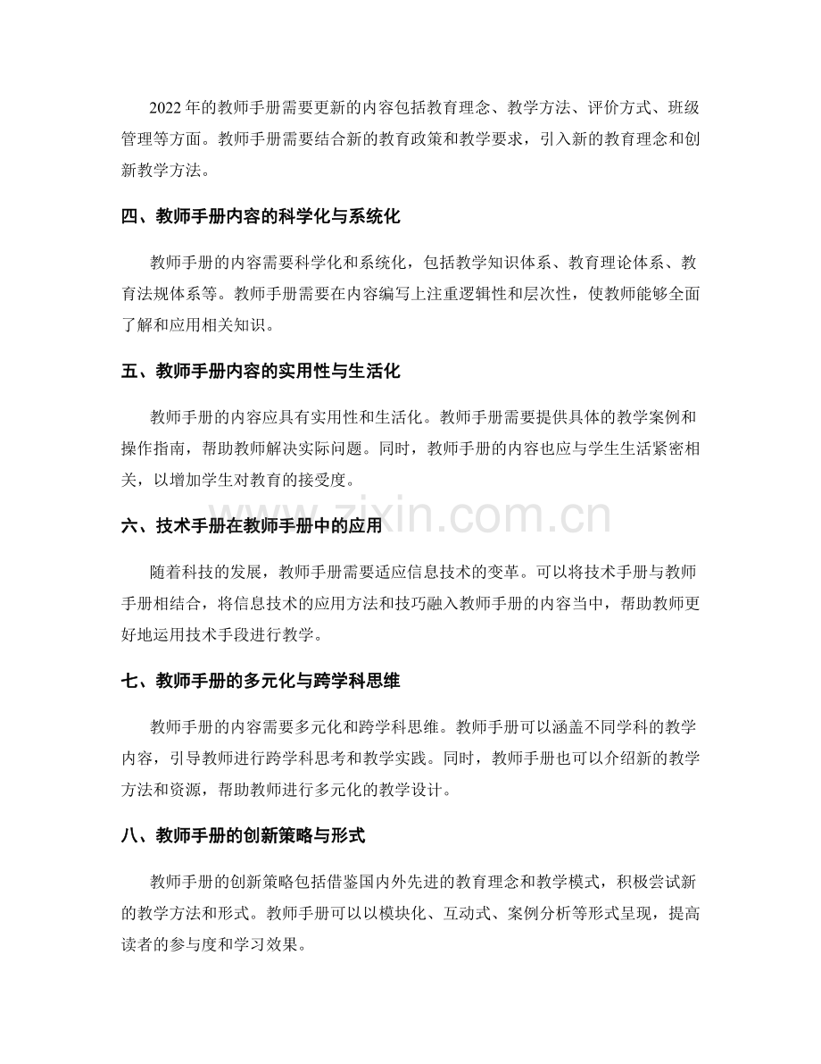 2022年教师手册的内容更新与创新.docx_第2页