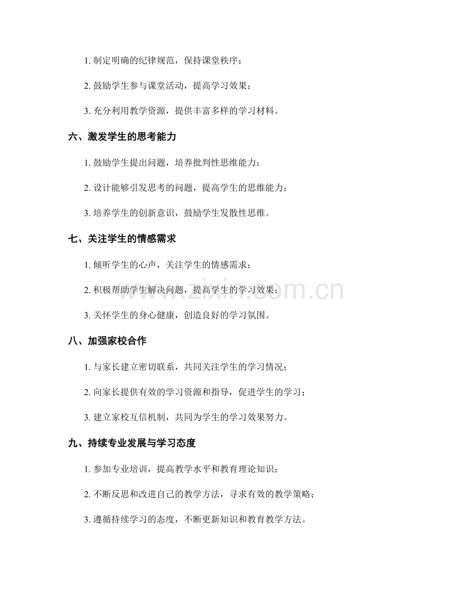 实用教师手册分享：提高学.docx_第2页