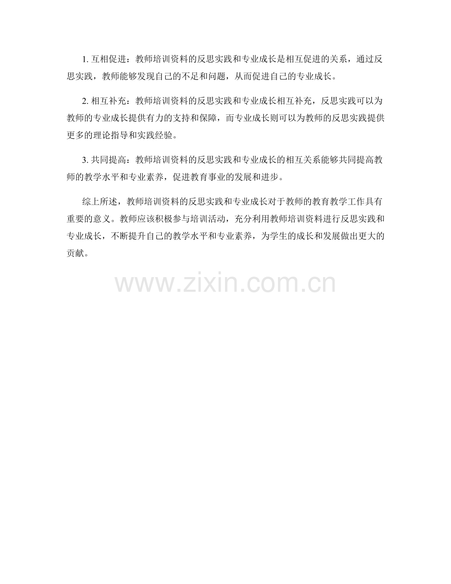 教师培训资料的反思实践和专业成长.docx_第2页