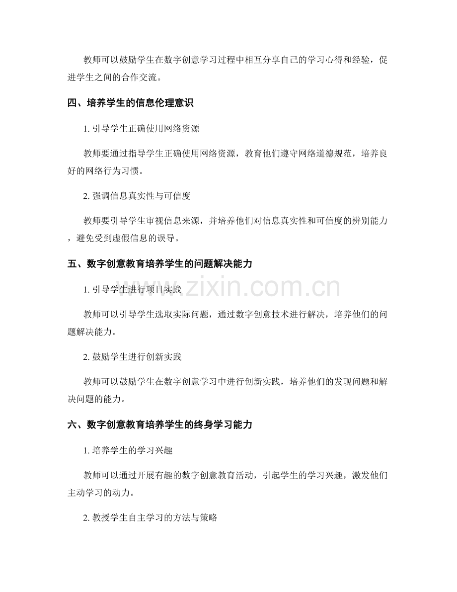 教师手册中的数字创意和信息素养培养方法.docx_第2页