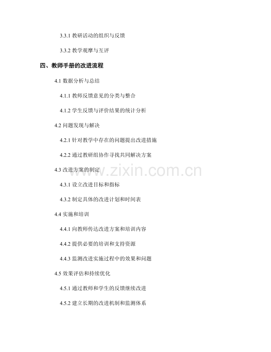 教师手册的反馈机制与改进流程：不断优化教学实践（2021年）.docx_第2页