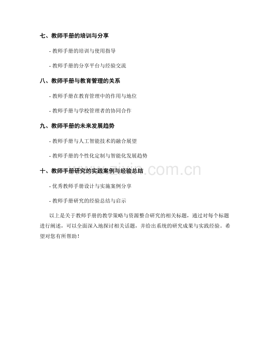 教师手册的教学策略与资源整合研究.docx_第2页