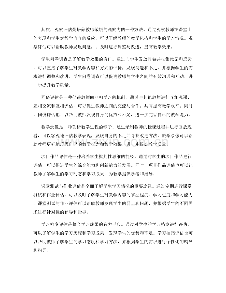 教师培训中的多元评估方法与工具.docx_第2页