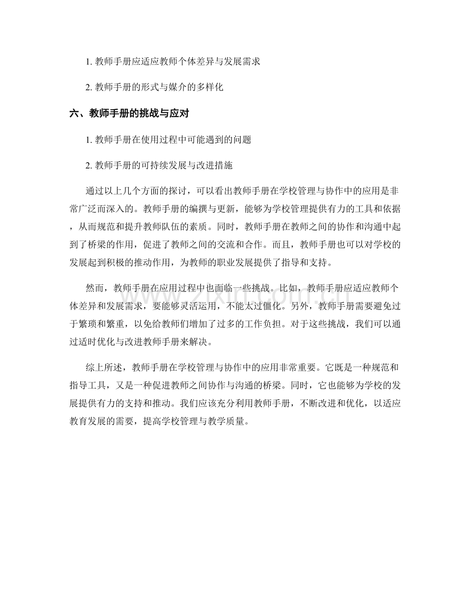 教师手册在学校管理与协作中的应用.docx_第2页