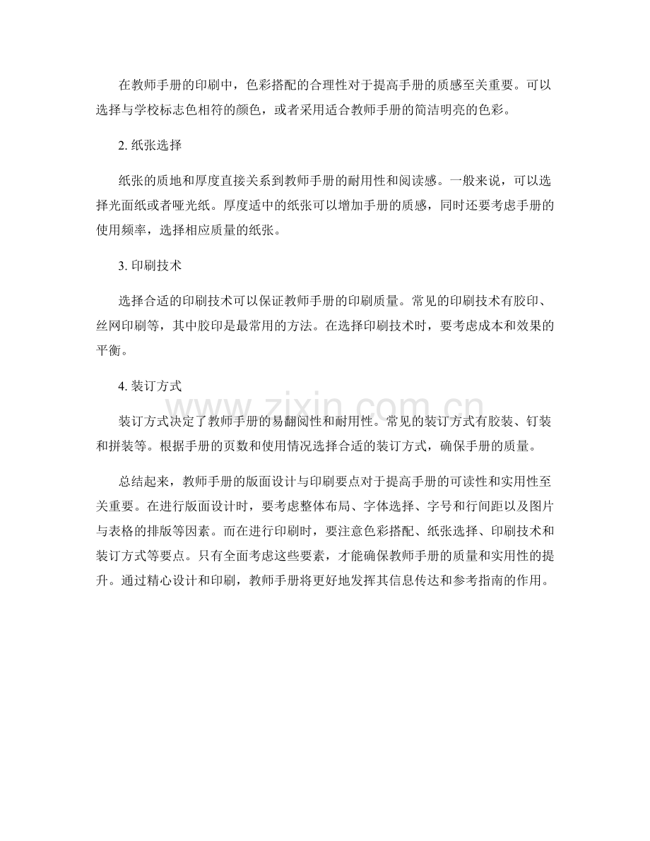 教师手册的版面设计与印刷要点.docx_第2页