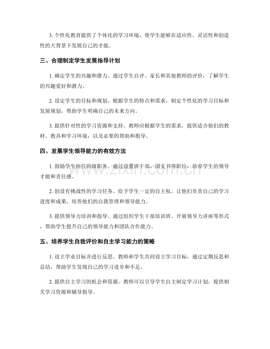 教师手册中的个性化教育与学生发展指导.docx_第2页