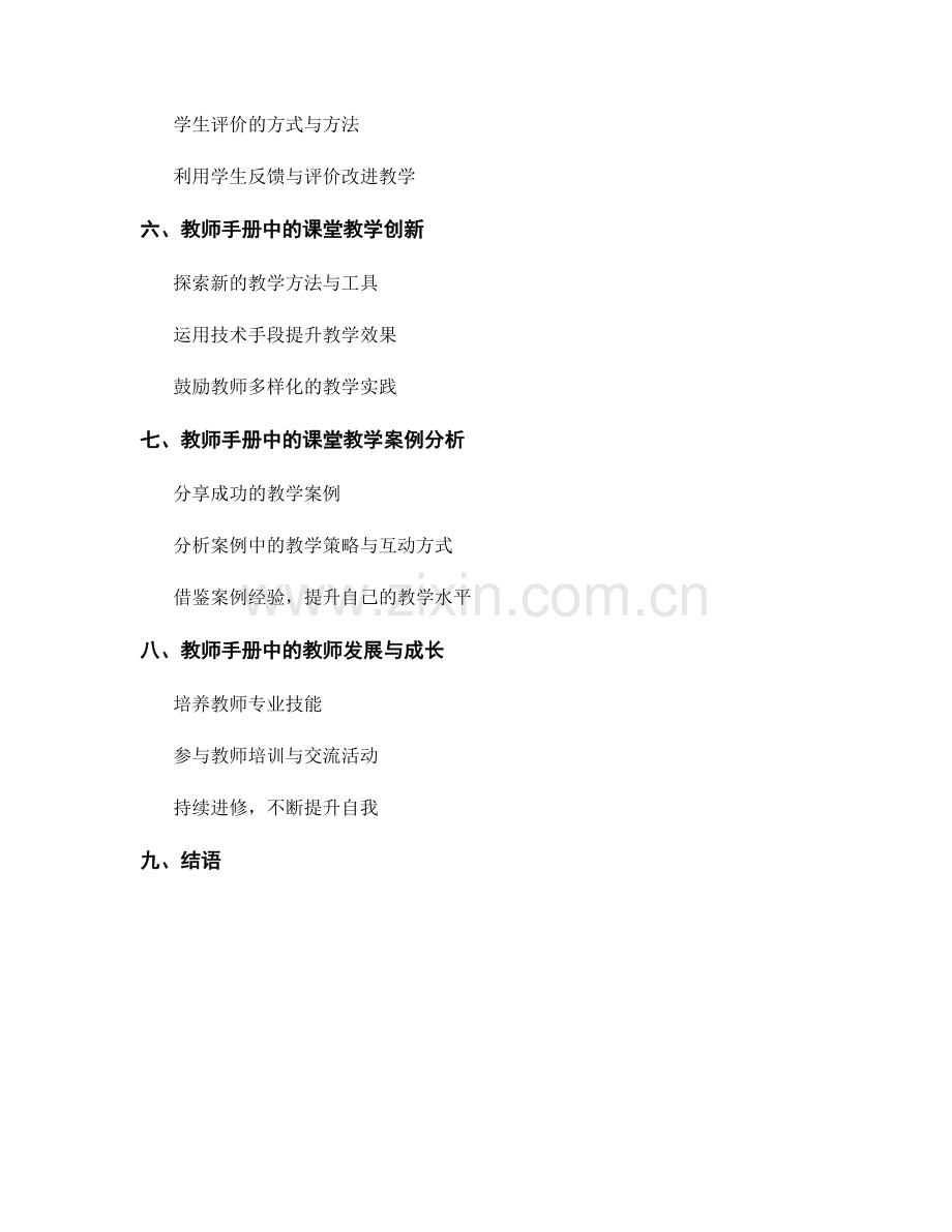 教师手册中的课堂教学与学生参与互动引导.docx_第2页