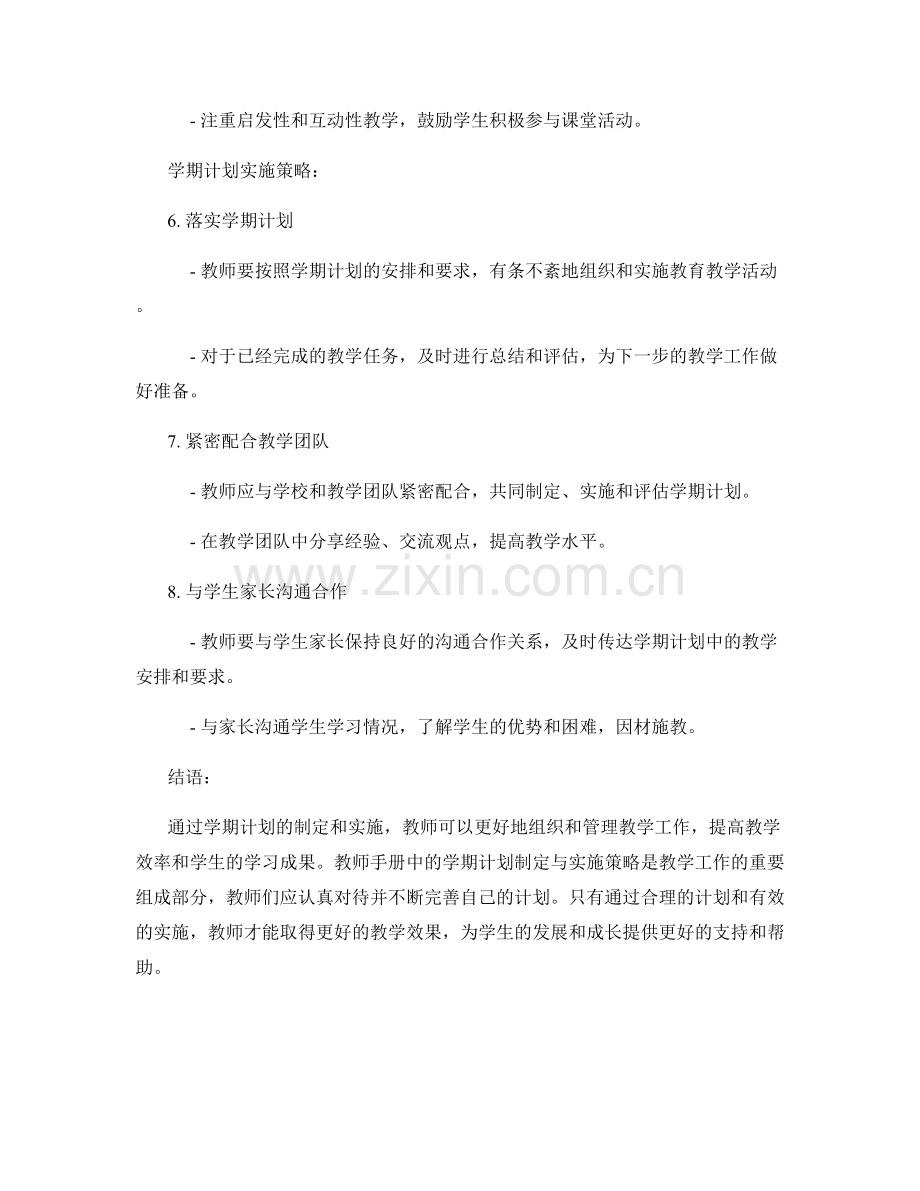 教师手册中的学期计划制定与实施策略解析.docx_第2页