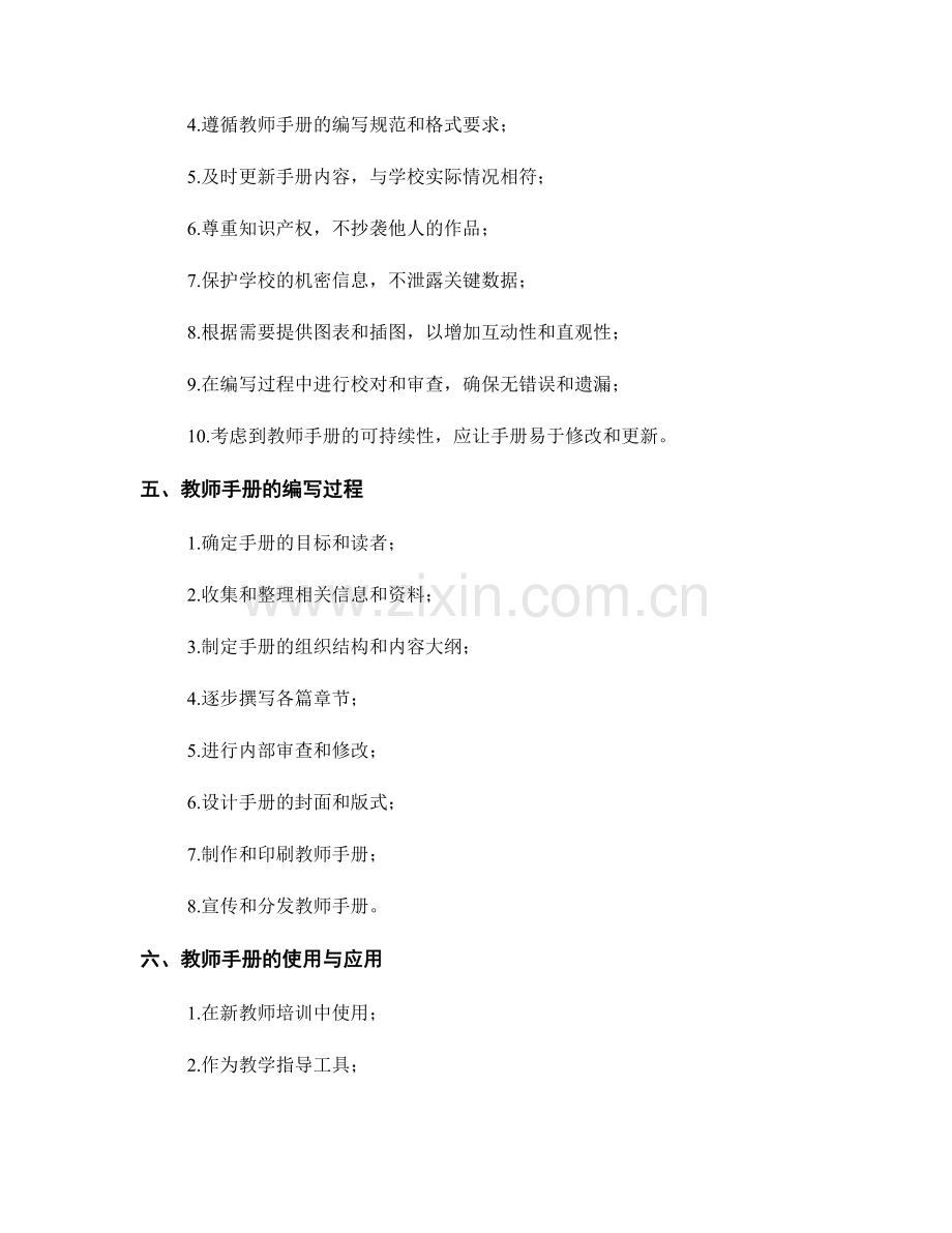 教师手册的写作技巧与指导方法.docx_第2页