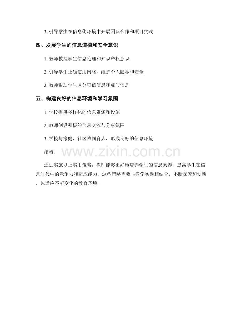 教师培训资料汇编2022：培养学生信息素养的实用策略.docx_第2页