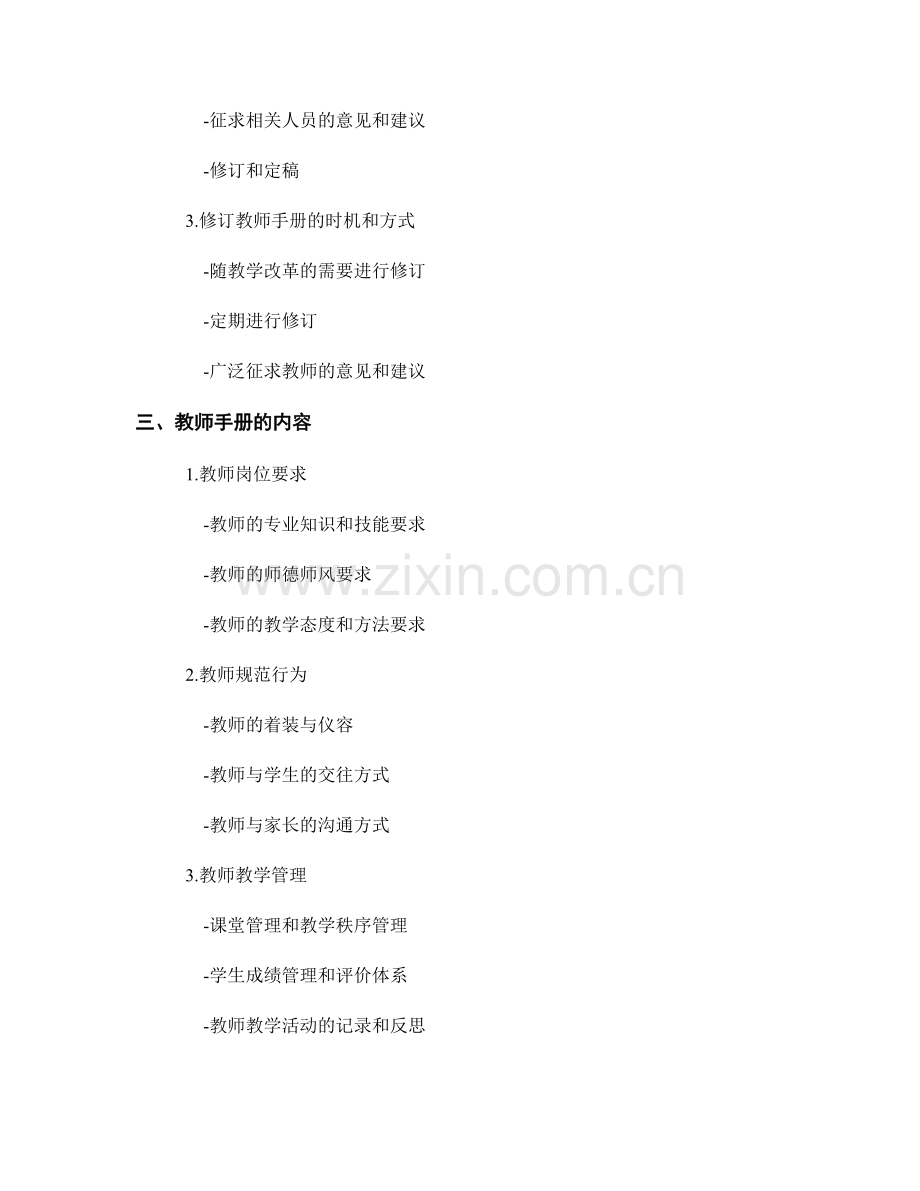 教师手册的规范与标准化.docx_第2页