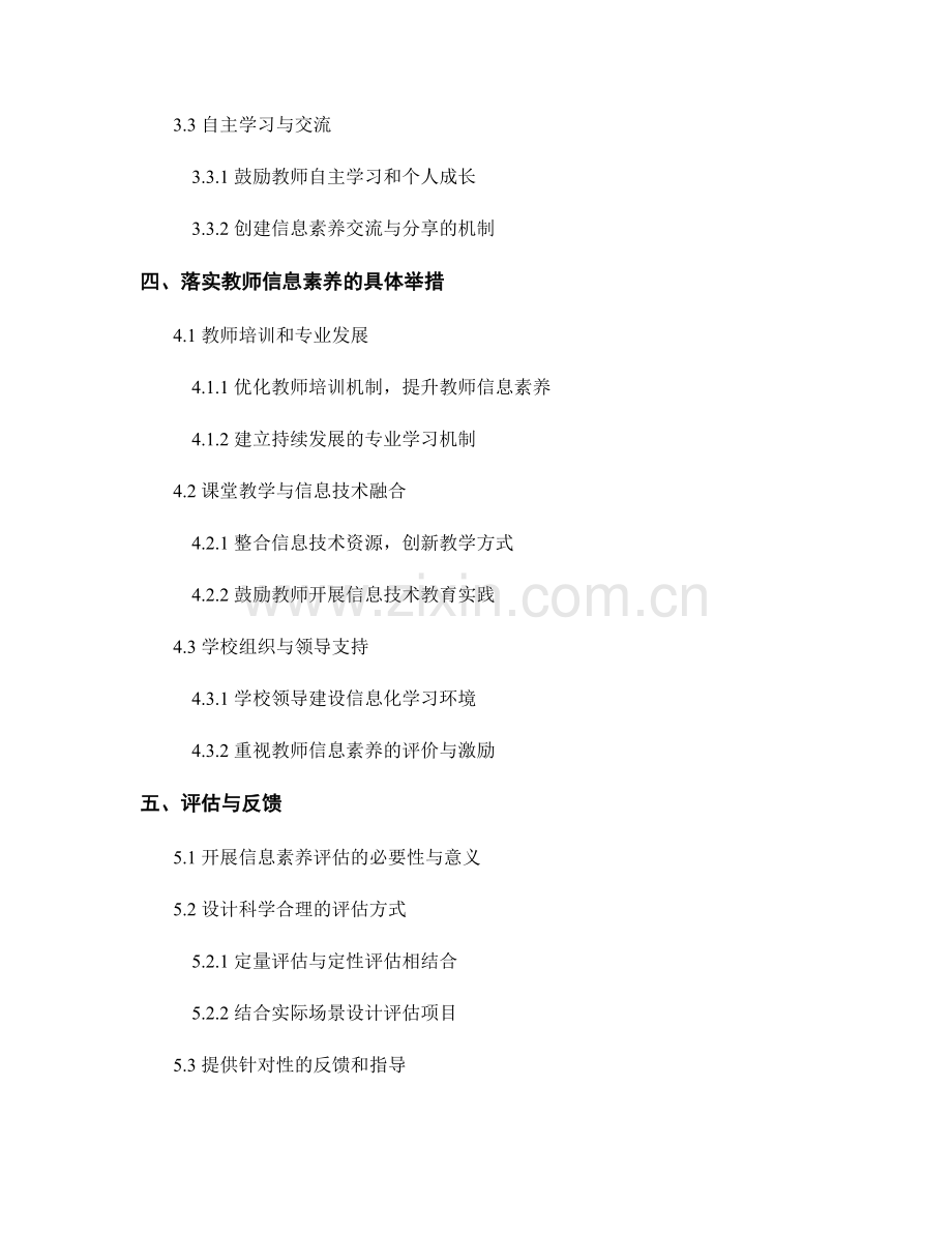 教师发展计划2022：提高教师信息素养的路径探索.docx_第2页