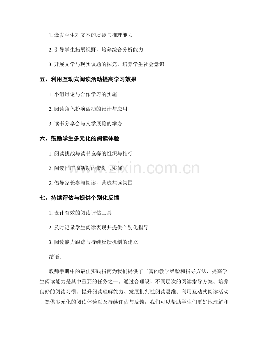 教师手册中的最佳实践指南：提高学生阅读能力的秘诀.docx_第2页