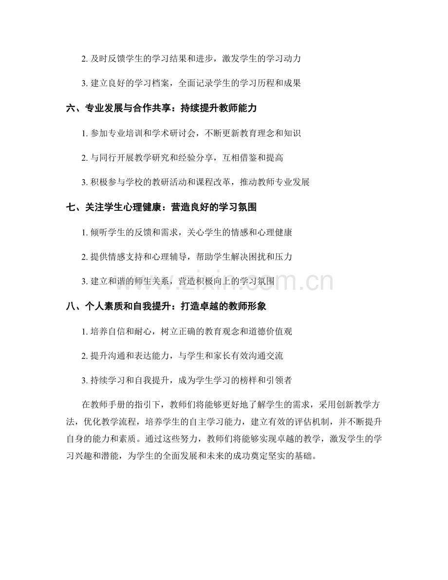 教师手册：帮助教师实现卓越教学.docx_第2页