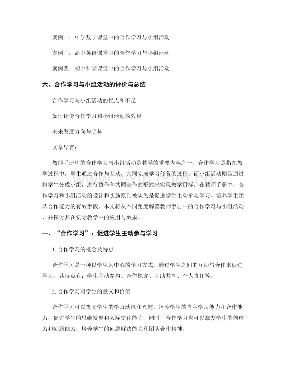 解读教师手册中的合作学习与小组活动.docx_第2页