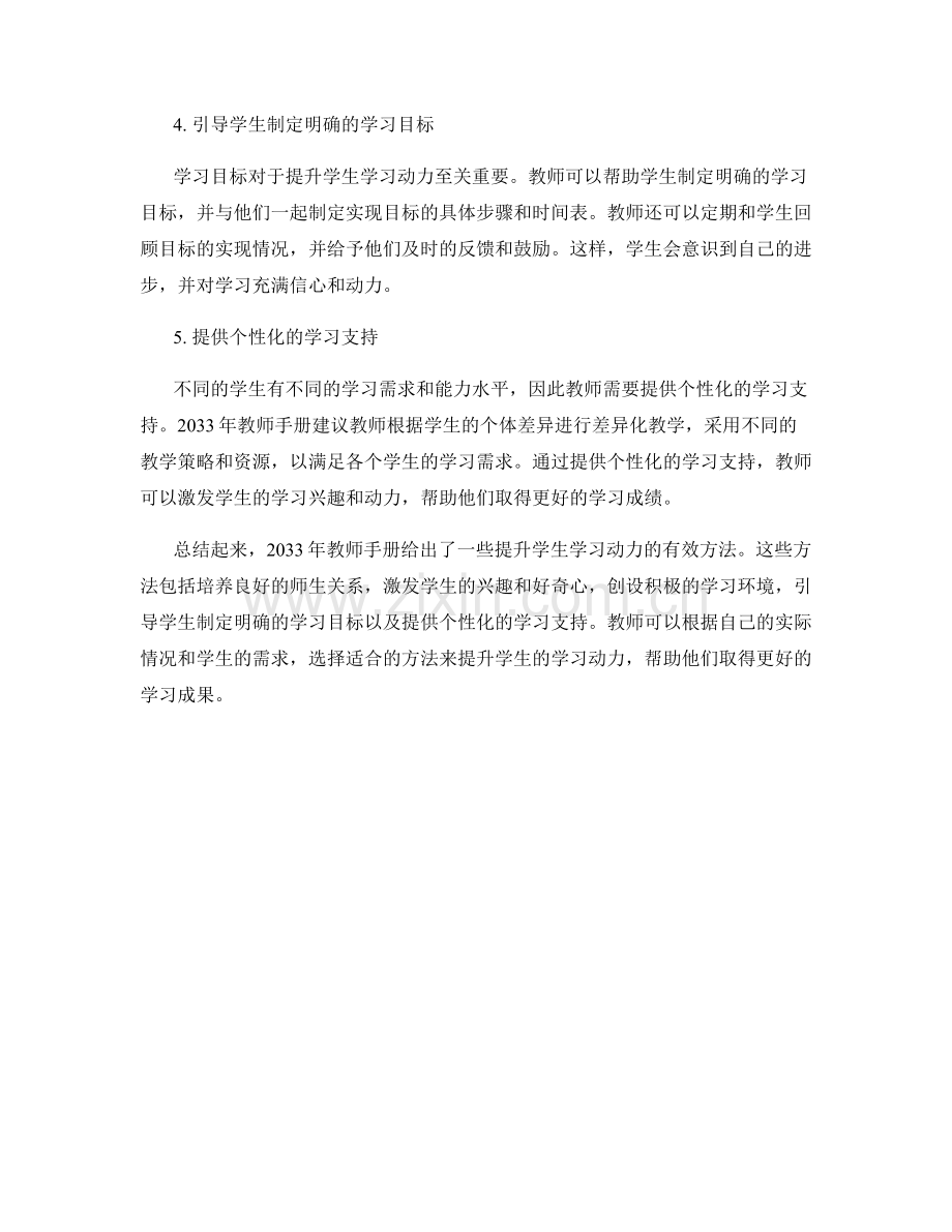 2033年教师手册：提升学生学习动力的有效方法分享.docx_第2页