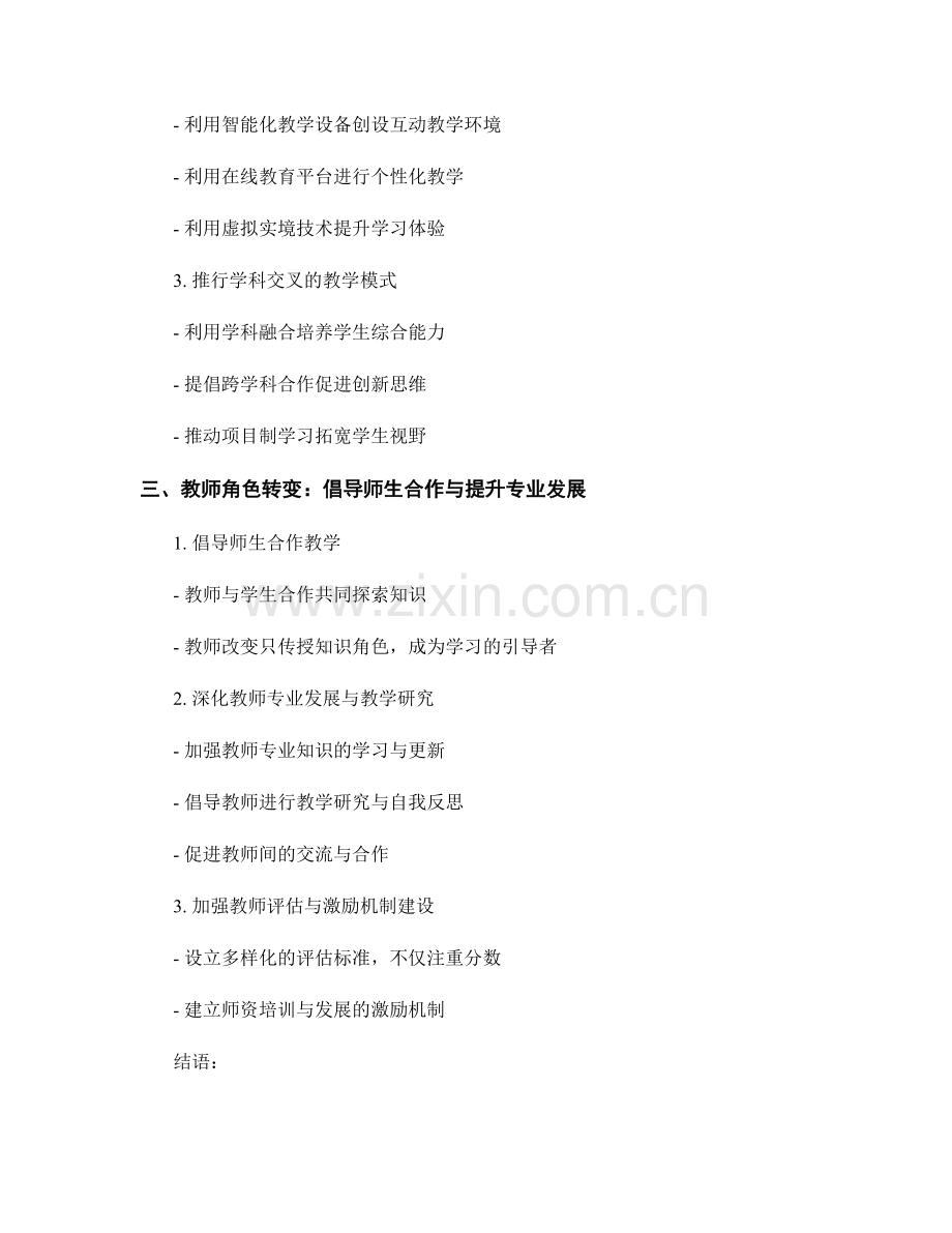 教师发展计划中的课程改革与教学实践探索.docx_第2页