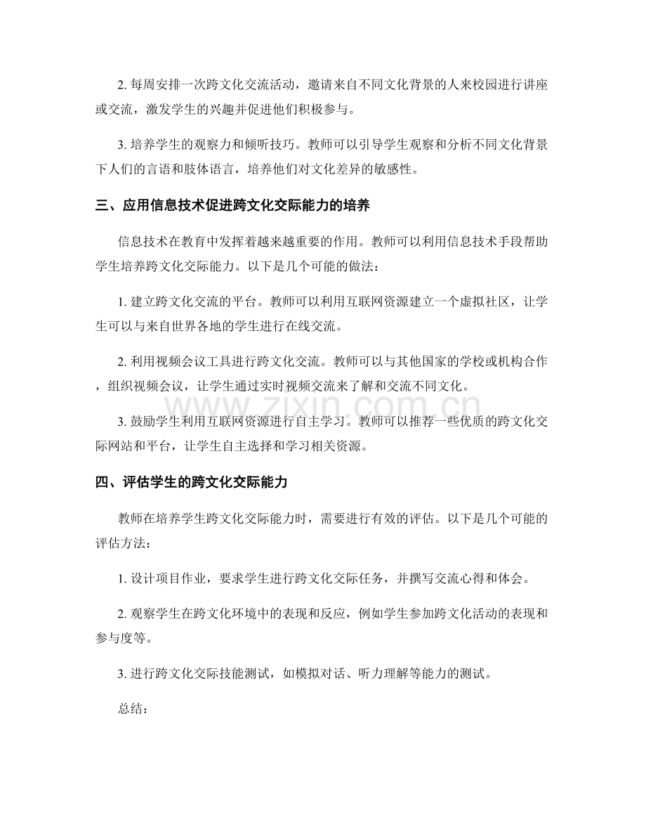 教师培训资料：培养学生跨文化交际能力的方法.docx_第2页