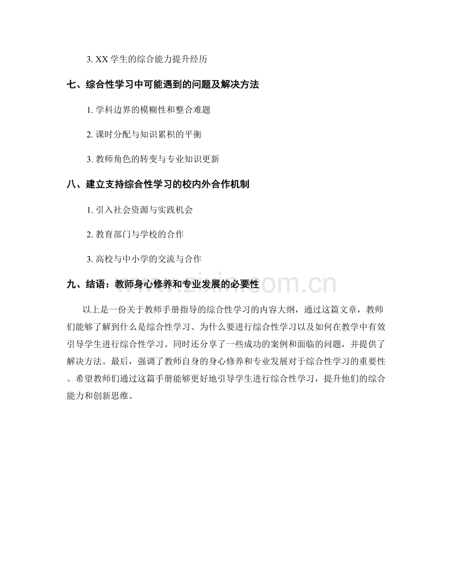 教师手册指导：有效引导学生进行综合性学习.docx_第2页