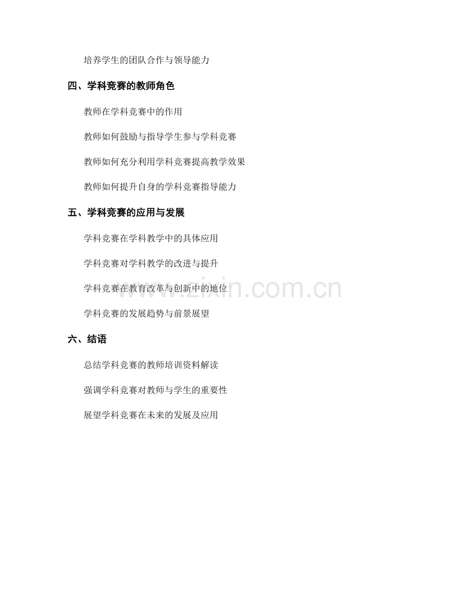 教师培训资料解读：学科竞赛的培养与指导探究.docx_第2页