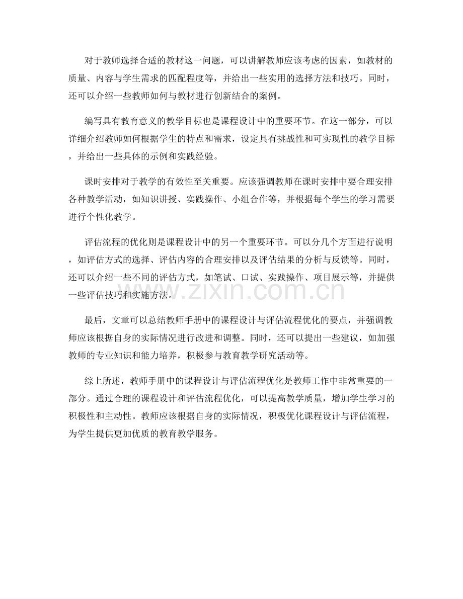 教师手册中的课程设计与评估流程优化.docx_第2页