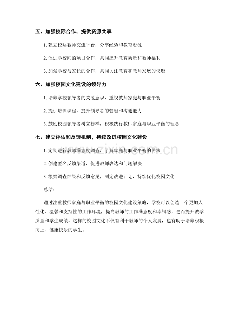 注重教师家庭与职业平衡的校园文化建设策略.docx_第2页