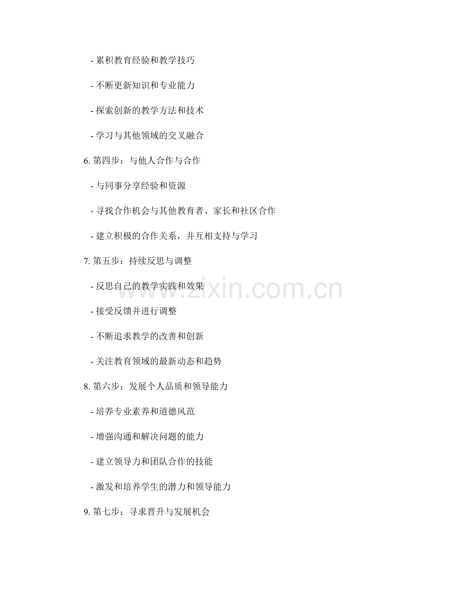 教师发展计划：2022年教师个人职业规划指南.docx_第2页