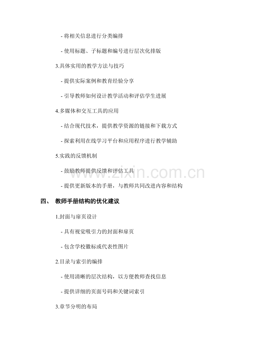 教师手册的内容与结构的优化.docx_第2页