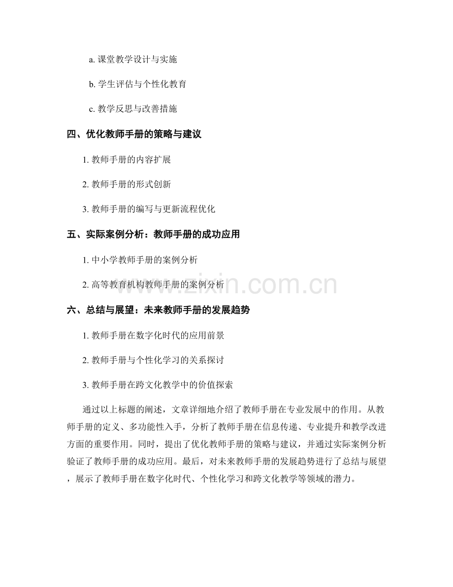 发挥教师手册在专业发展中的作用.docx_第2页