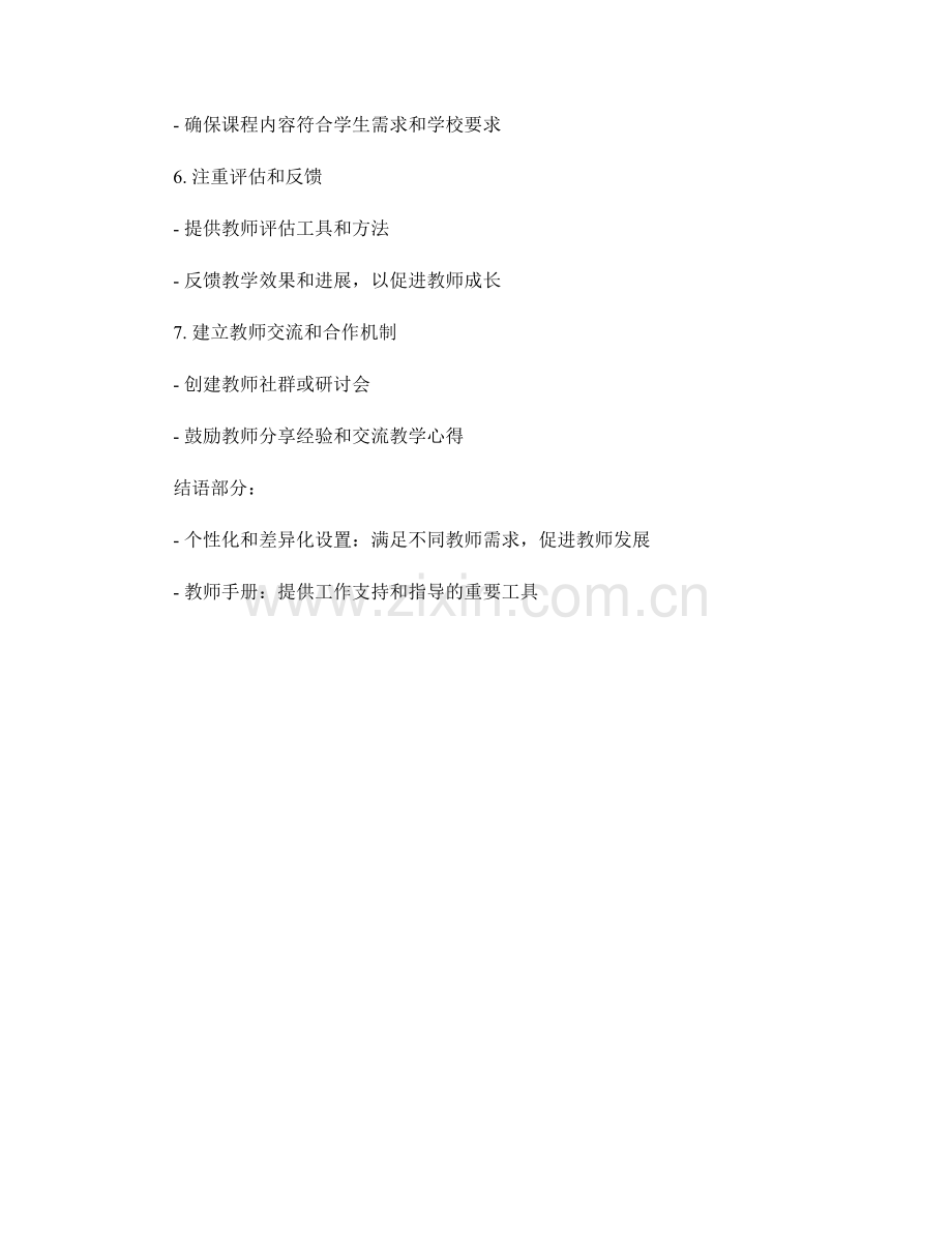 教师手册的个性化和差异化设置技巧.docx_第2页