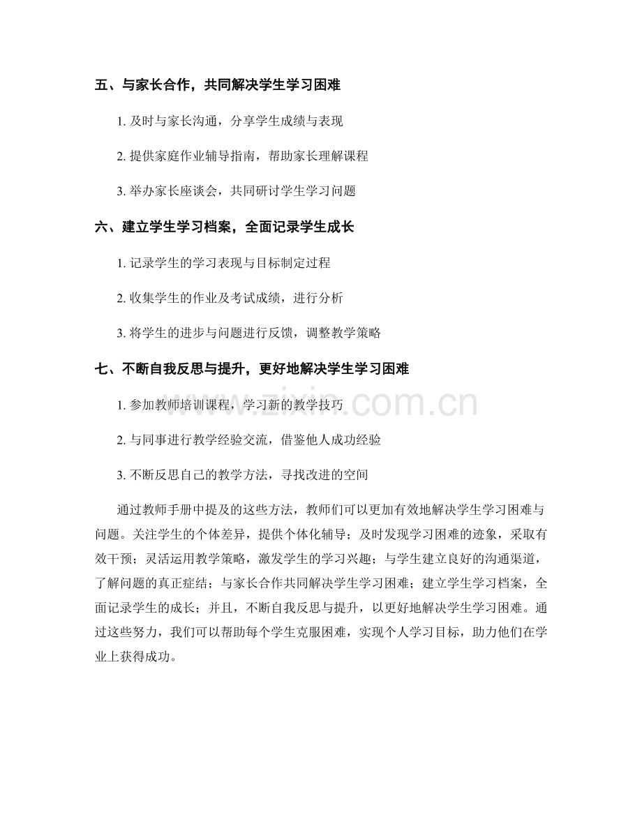 教师手册：如何有效解决学生学习困难与问题.docx_第2页