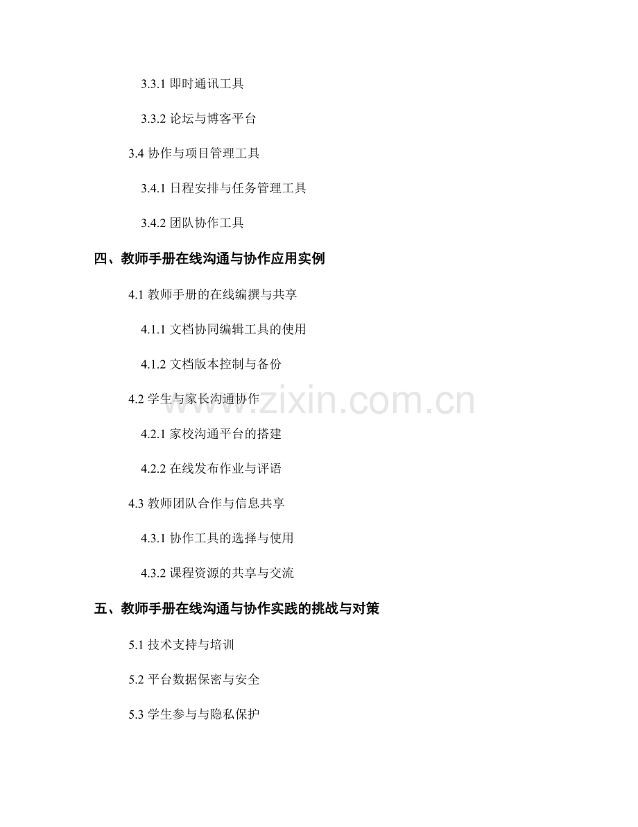 教师手册的在线沟通与协作工具应用.docx_第2页