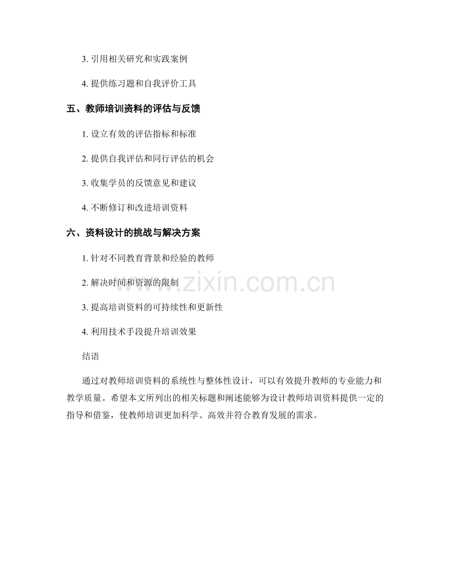 教师培训资料的系统性与整体性设计.docx_第2页