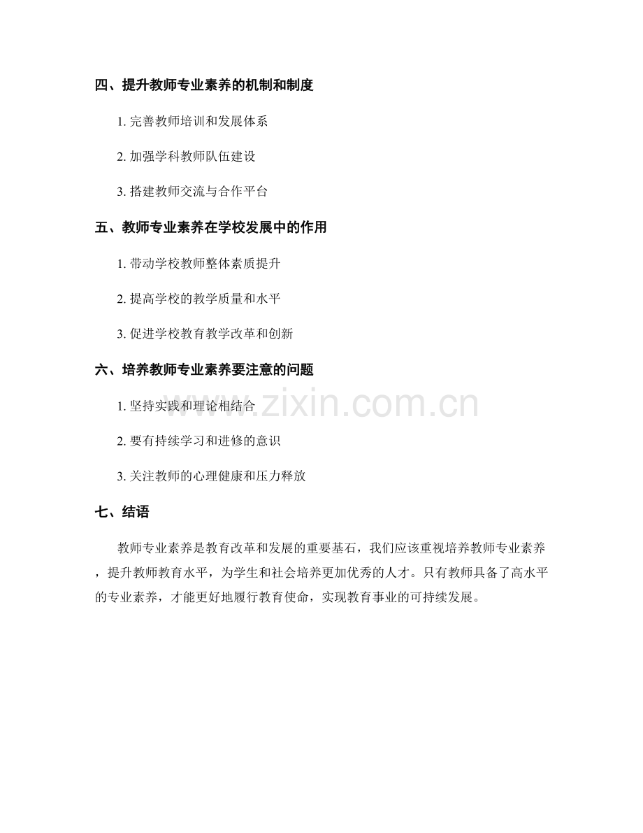 培养教师专业素养的手册要点解读.docx_第2页