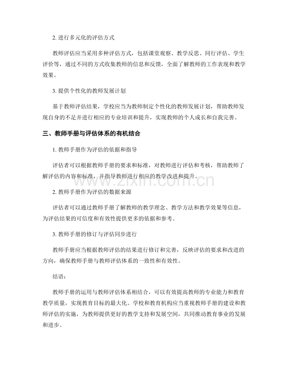 教师手册的运用与教师评估体系相结合.docx_第2页