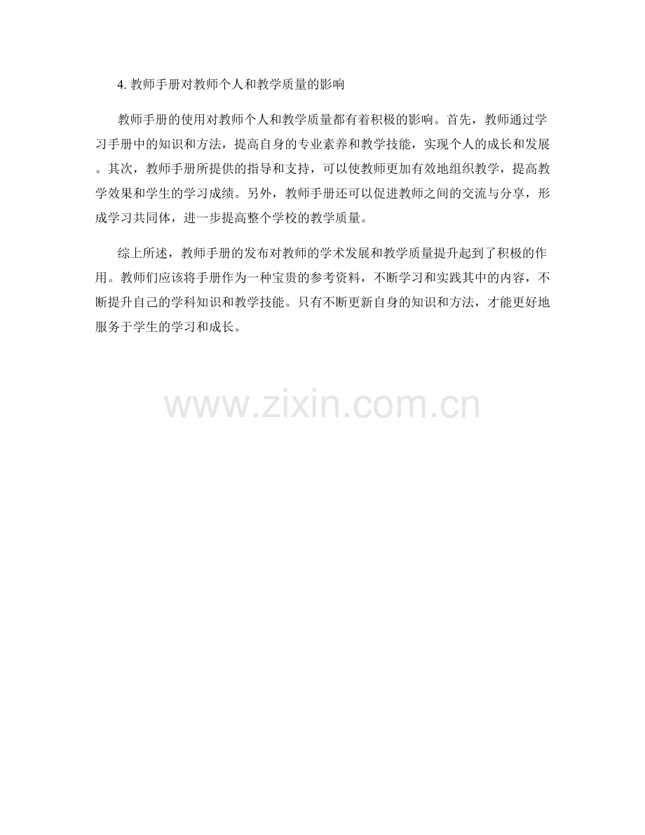 教师手册发布：助力教师加强学科知识与教学技能.docx_第2页