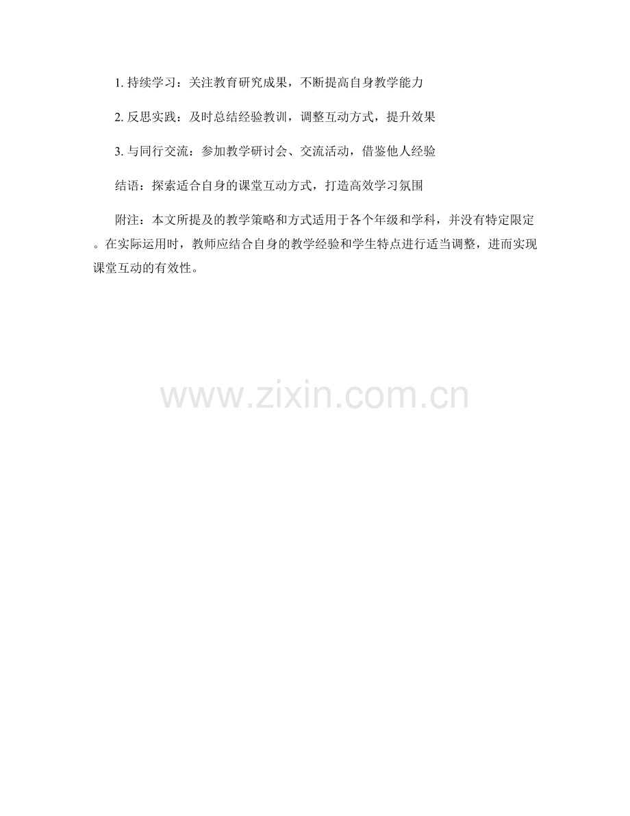 教师手册：探索有效的课堂互动方式.docx_第2页