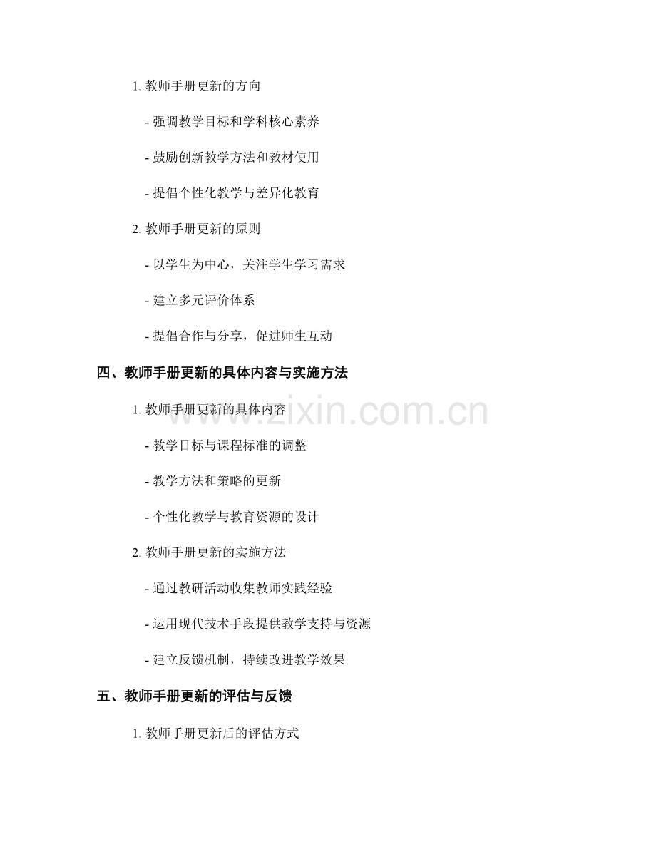 教师手册的更新与修订：持续改进教学效果（2021年）.docx_第2页