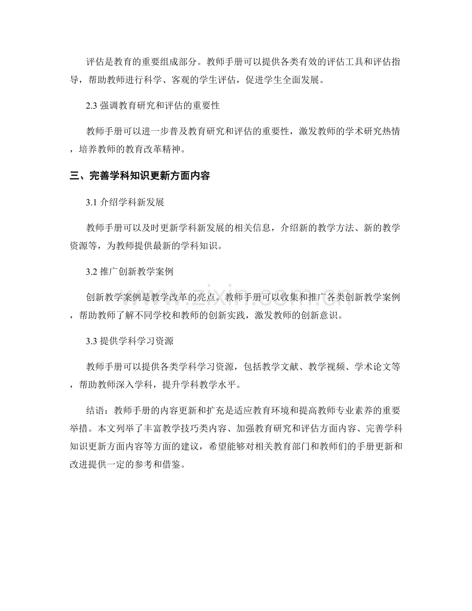 教师手册的内容更新和扩充建议.docx_第2页