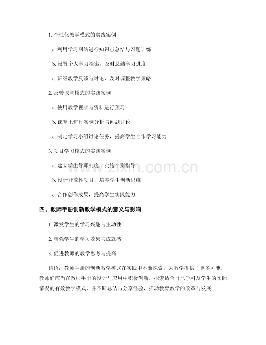 教师手册的创新教学模式与实践案例.docx_第2页