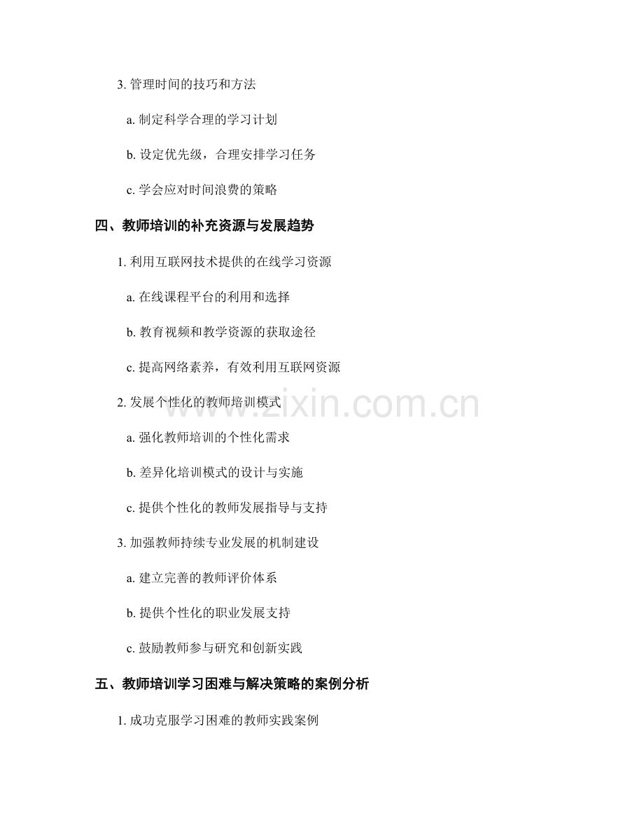 教师培训的学习困难与解决策略.docx_第2页