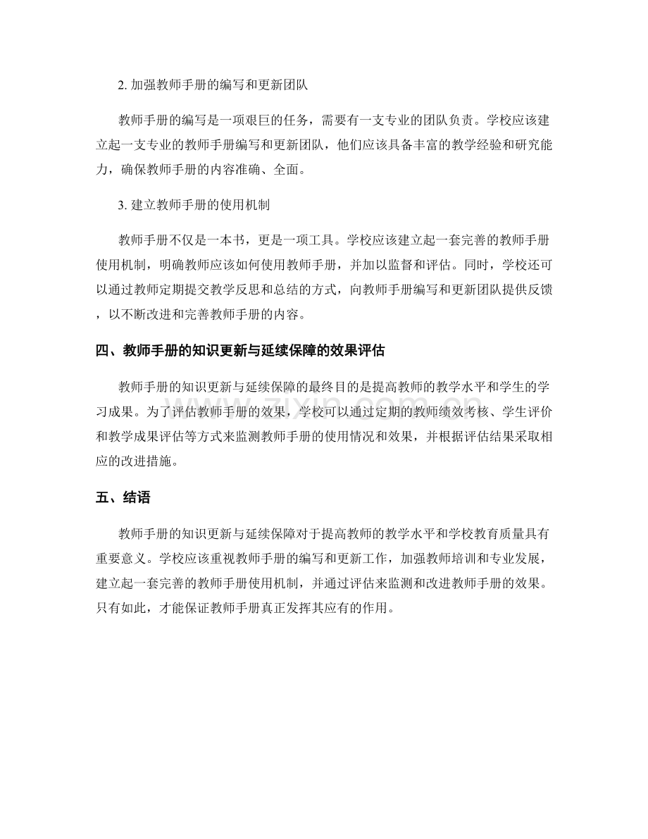 教师手册的知识更新与延续保障.docx_第2页