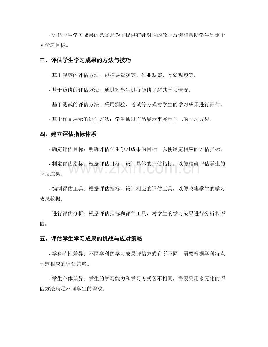 有效评估学生学习成果：教师手册专业指导.docx_第2页