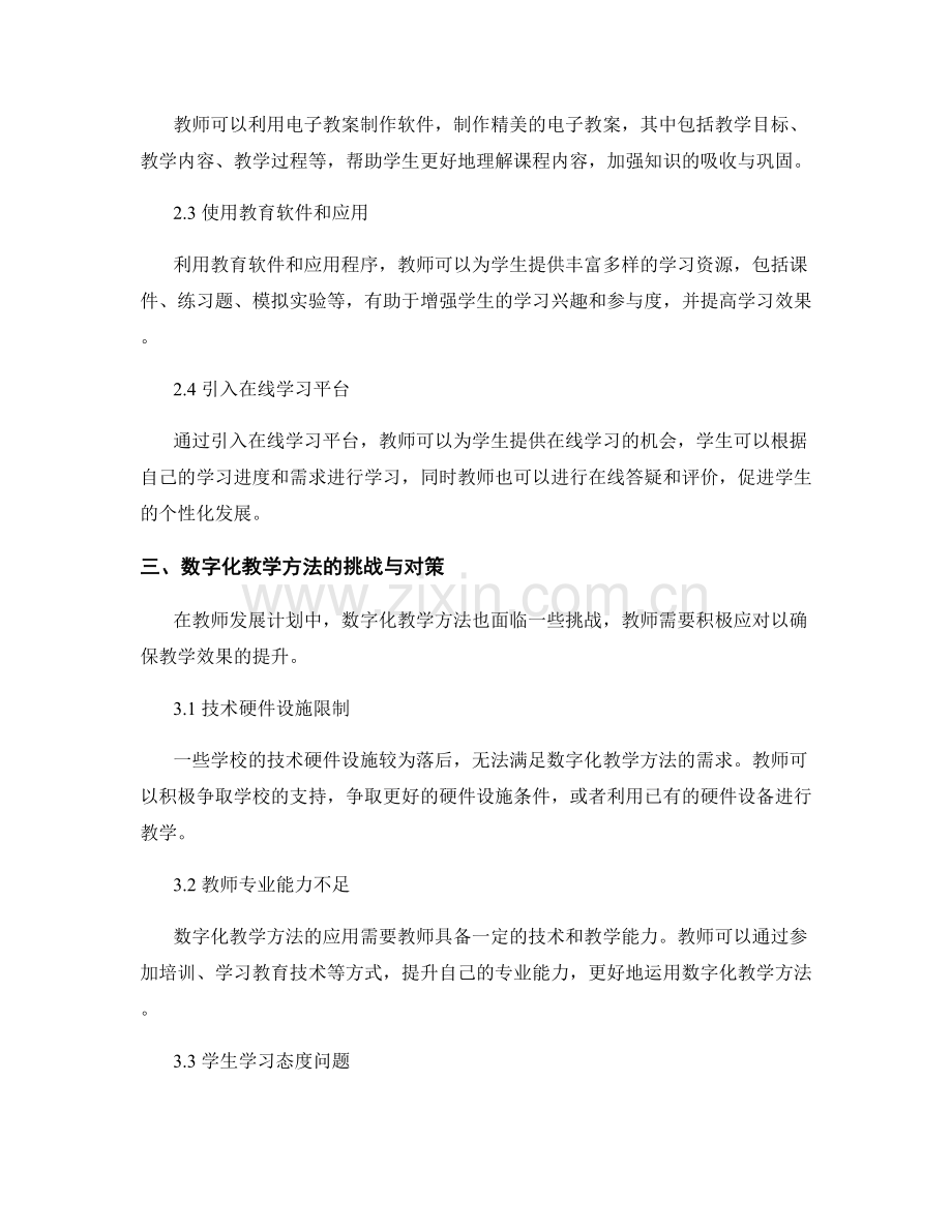 教师发展计划中的数字化教学方法.docx_第2页