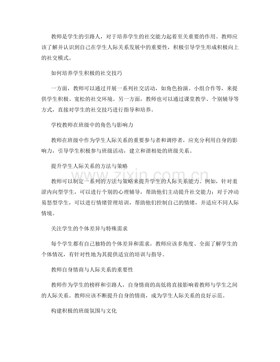 教师培训资料：提升学生社交与人际关系能力.docx_第2页