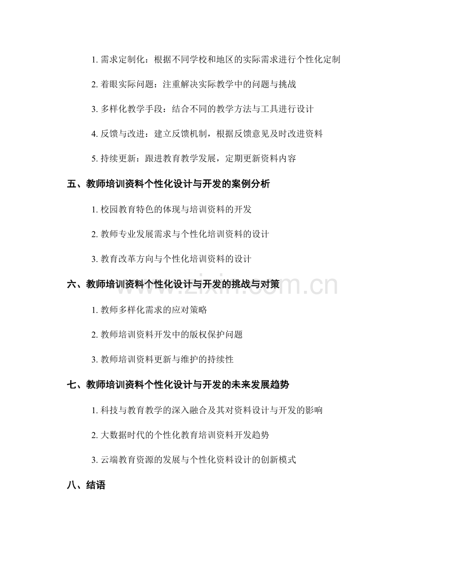 教师培训资料的个性化设计与开发流程.docx_第2页