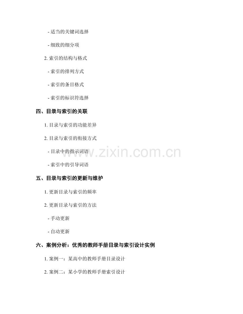 教师手册的目录与索引设计最佳实践.docx_第2页