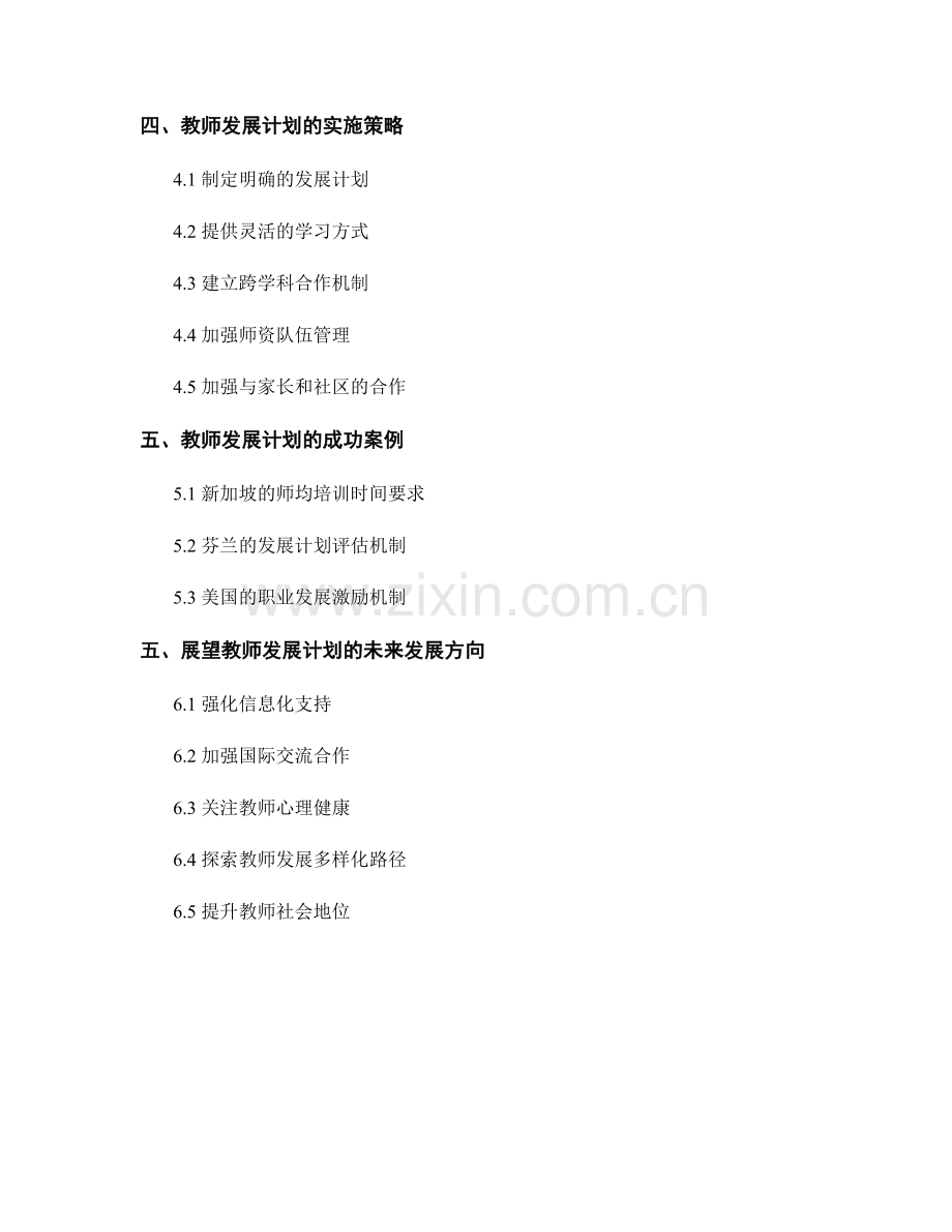 教师发展计划的重要性及设计原则.docx_第2页