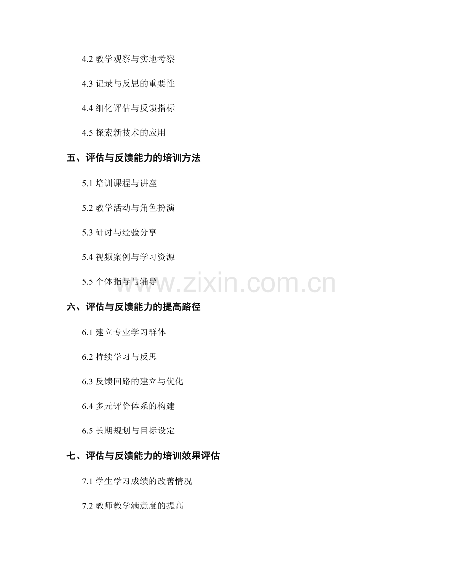 增强教师的评估与反馈能力的培训资料.docx_第2页