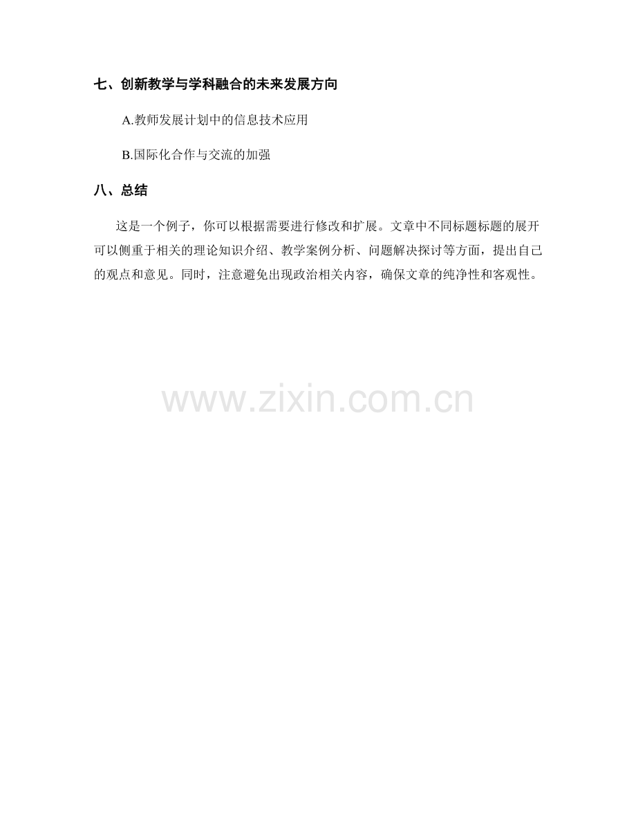 教师发展计划中的创新教学与学科融合.docx_第2页